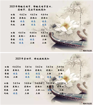 皇家国际供应链2021年耶稣受难节、耶稣受难节翌日、清明节、复活节、劳动节、佛诞放假通知