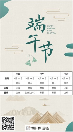 皇家国际供应链2021年端午节放假通知