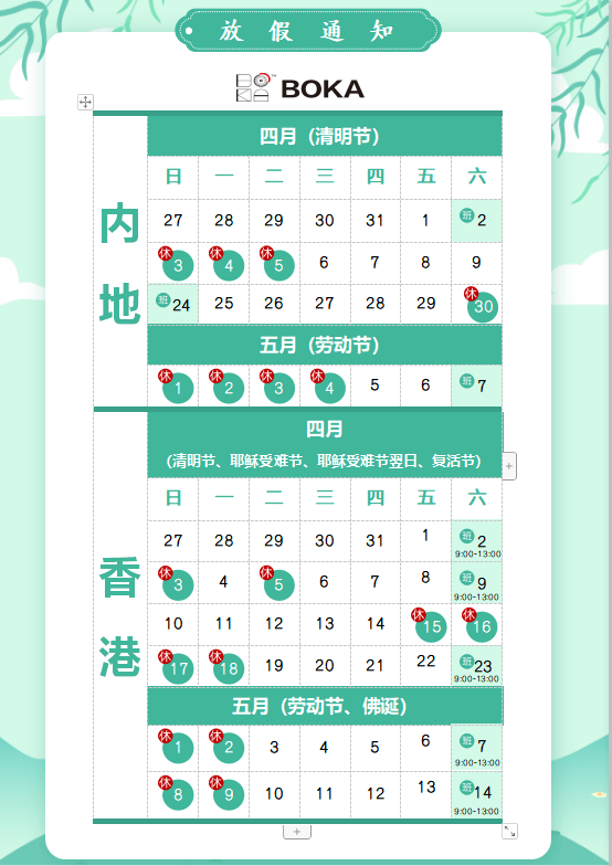 皇家国际供应链2020年清明节、耶稣受难节、复活节、劳动节、佛诞放假通知